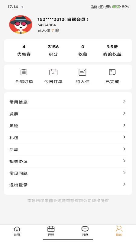 团家软件v1.1.2截图4
