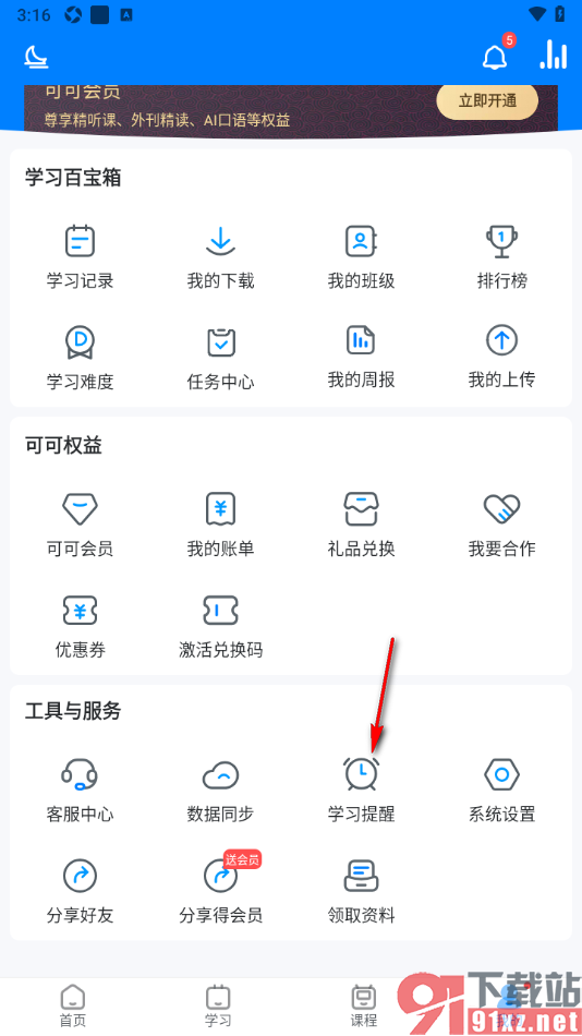 可可英语APP调整英语学习难度的方法