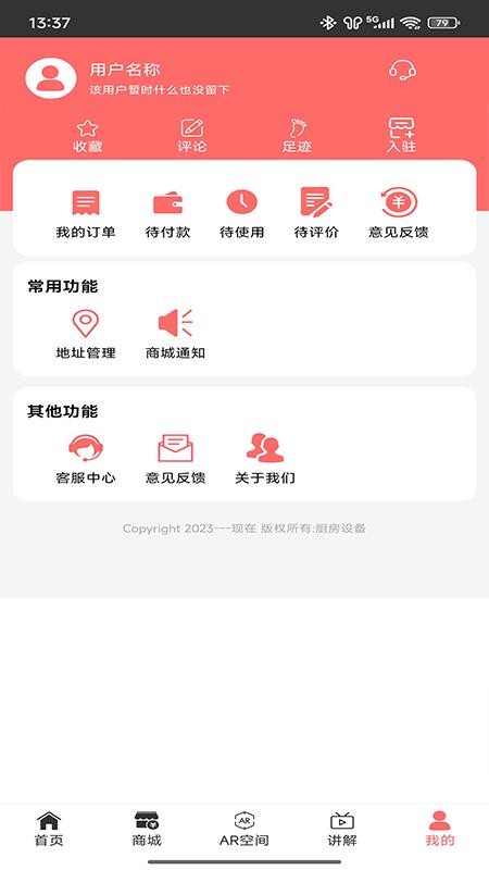 厨房设备最新版本v1.0截图3