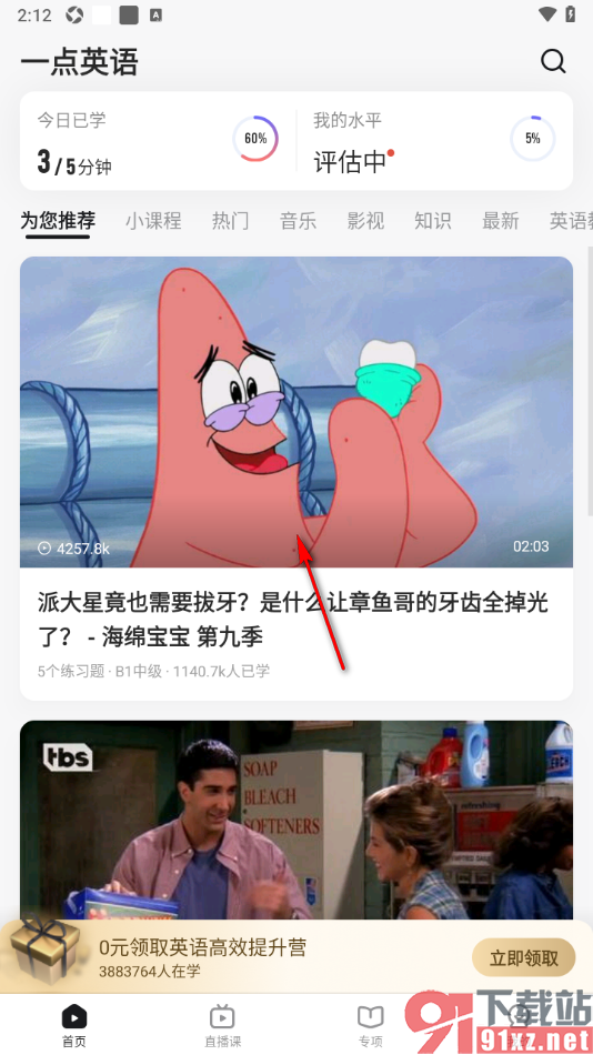 一点英语APP设置将英语视频播放速度调慢的方法