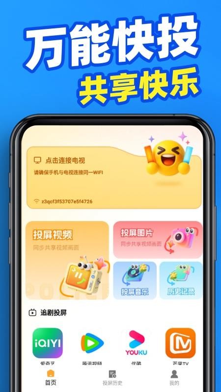 电视TV投屏助手免费版v1.0.3截图3