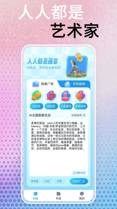 DeepDream绘画手机版v2.0.0截图1