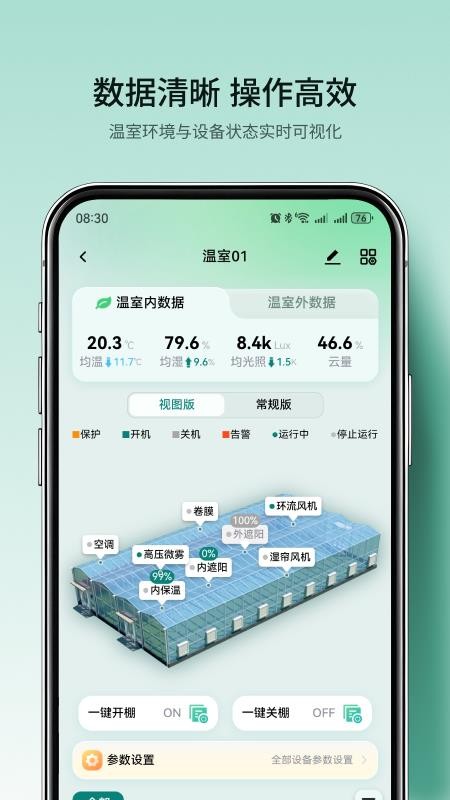 国农智控官方版v4.2.3截图2