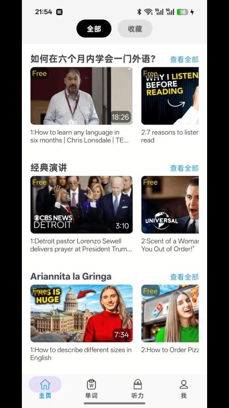 大声英语手机版