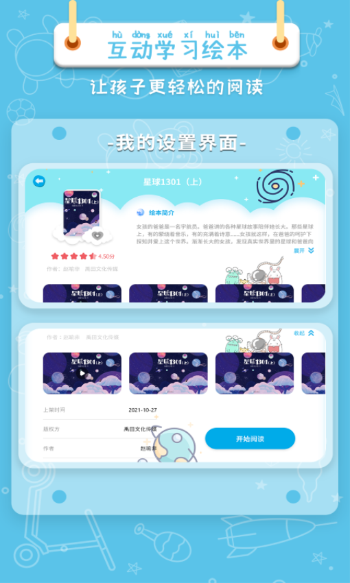 绘本星球最新版v1.1.12截图1