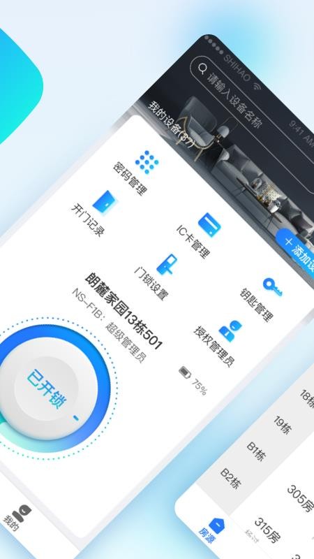 国民智联家官方版v2.1.0截图1