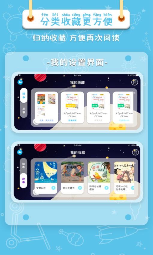 绘本星球最新版v1.1.12截图3