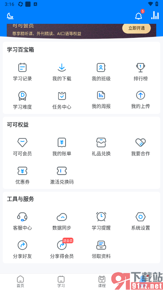 可可英语APP调整英语学习难度的方法