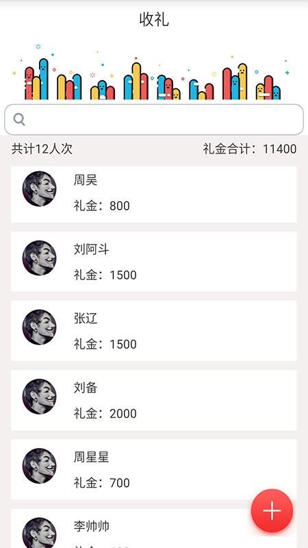 礼尚往来免费版v1.8.3截图5