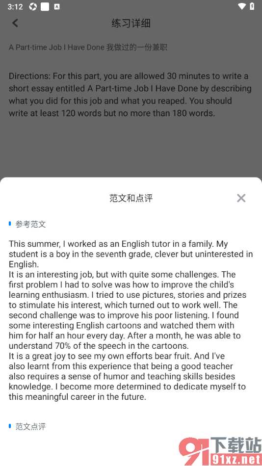 可可英语APP进行四级英语写作练习的方法