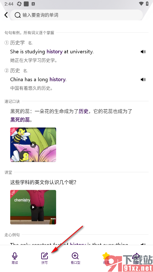 傻瓜英语APP对搜索的生词进行拼写的方法