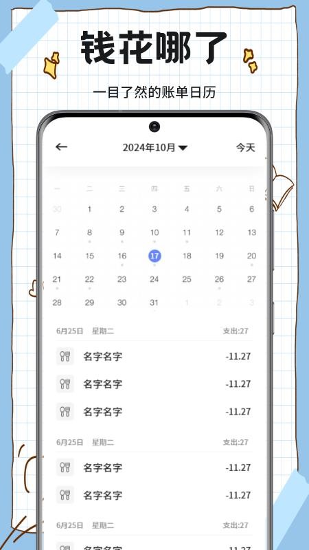 金鱼秀财记官方版