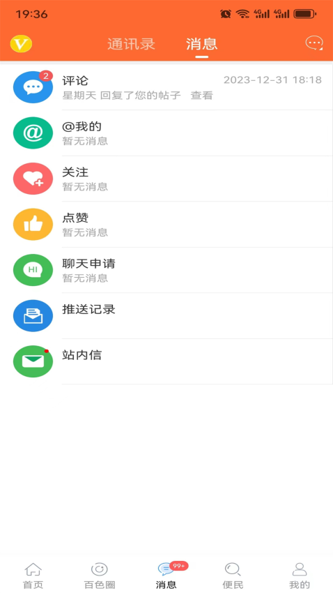 百色看点手机版v6.3.13截图2
