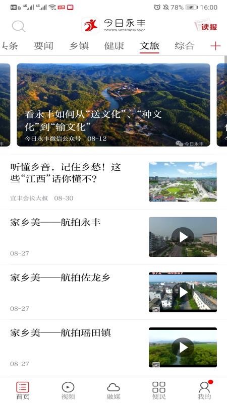 今日永丰官方版