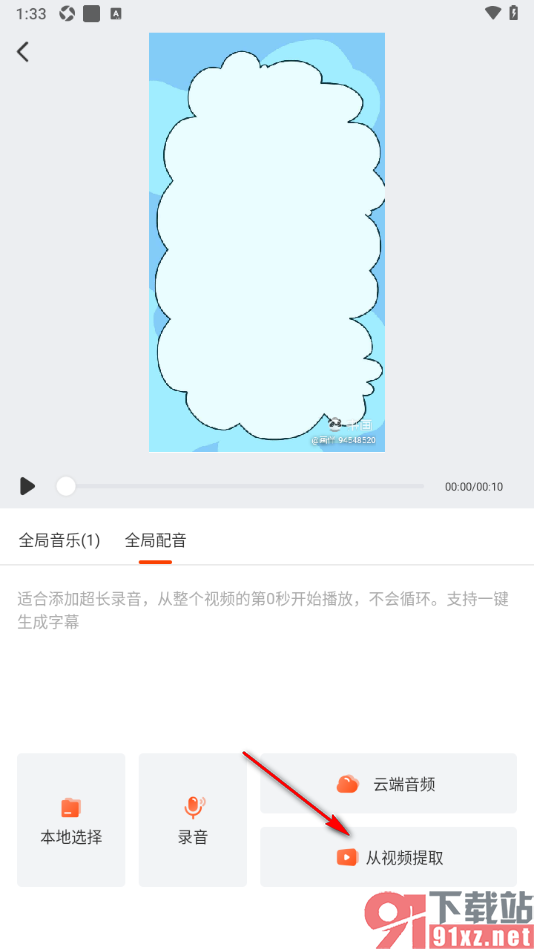 来画APP设置给动画视频进行全局配音的方法