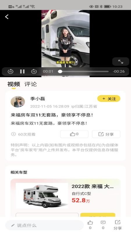 房车网官网版v1.6.9截图1