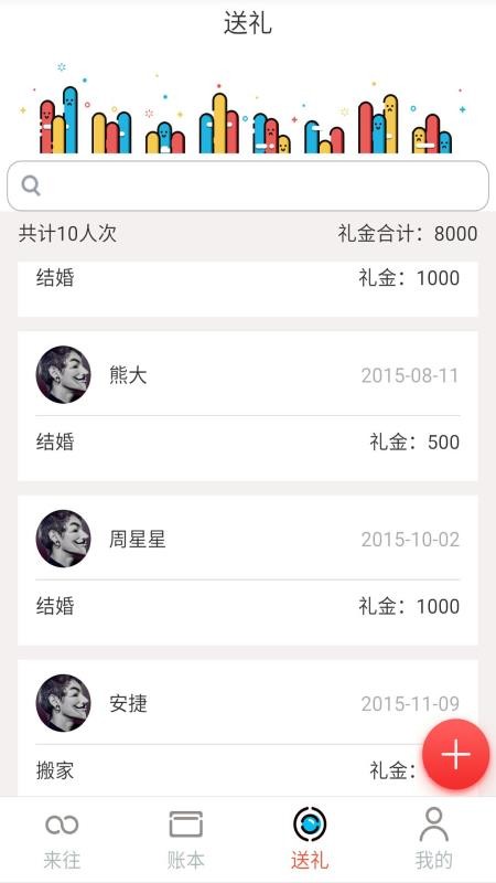 礼尚往来免费版v1.8.3截图4