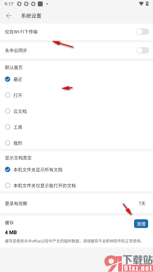 永中office手机版设置本机文件夹显示所有文档的方法