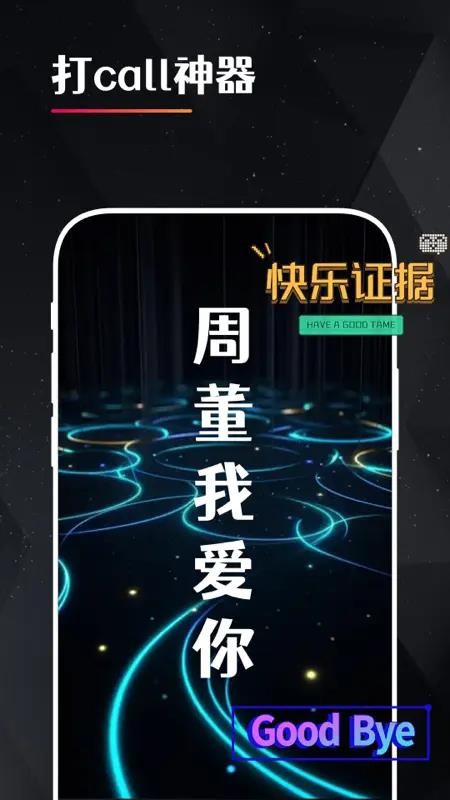 idol手持应援弹幕手机版v2.3.6截图1