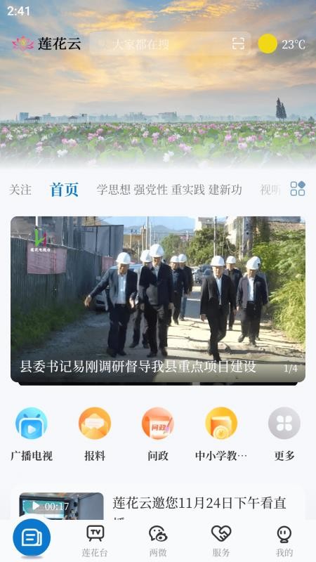 莲花云官网版v5.3.1截图2