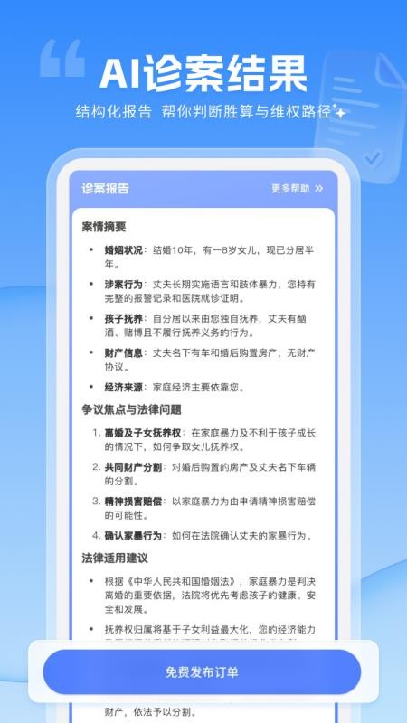 讼帮帮官网版v1.0.4截图3