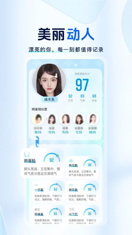 颜大师手机版v2.2.0截图2