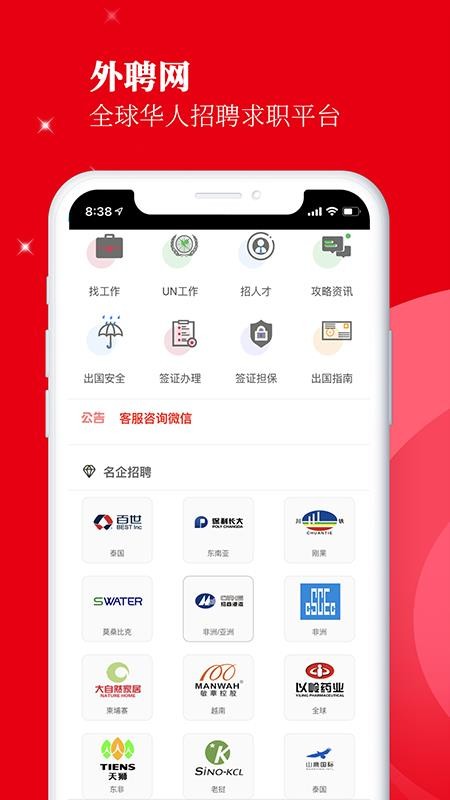 外聘网官网版v3.1.1截图2