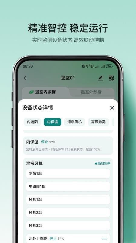 国农智控官方版v4.2.3截图4