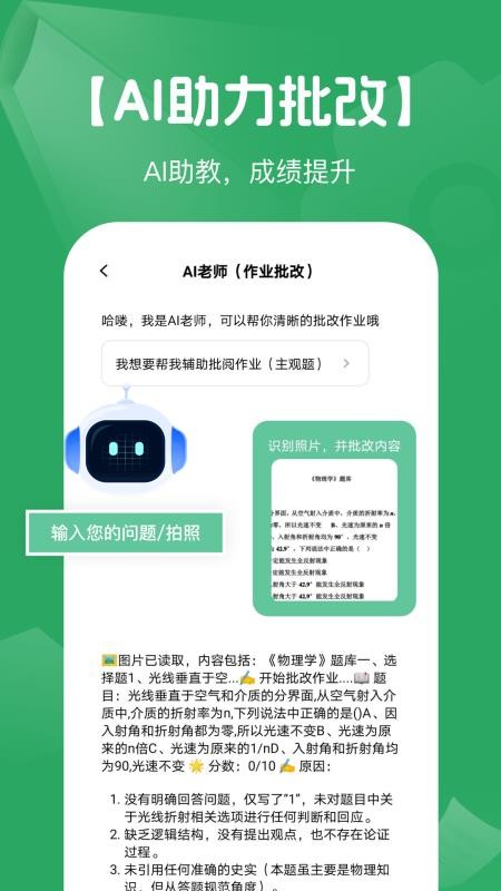 AI搜作业答案手机版v1.0.7截图4