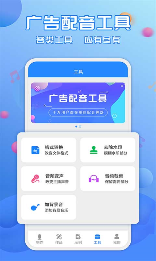 广告配音工具v3.0.9截图3