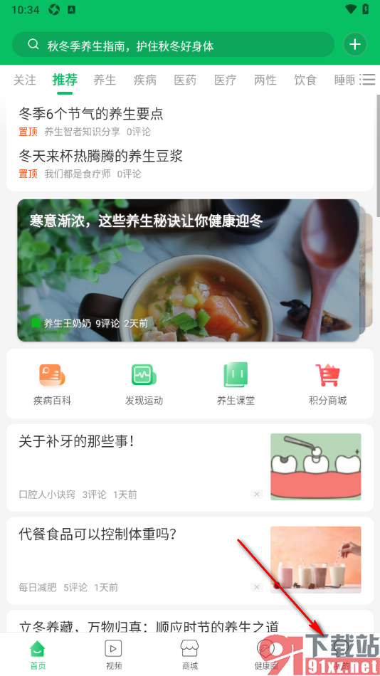 健康头条APP修改个人主页背景的方法