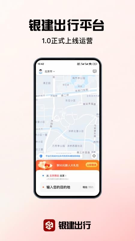 银建出行官方版v1.0.0截图1