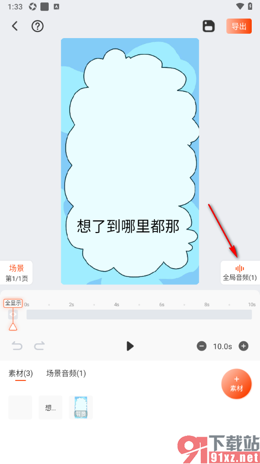 来画APP设置给动画视频进行全局配音的方法