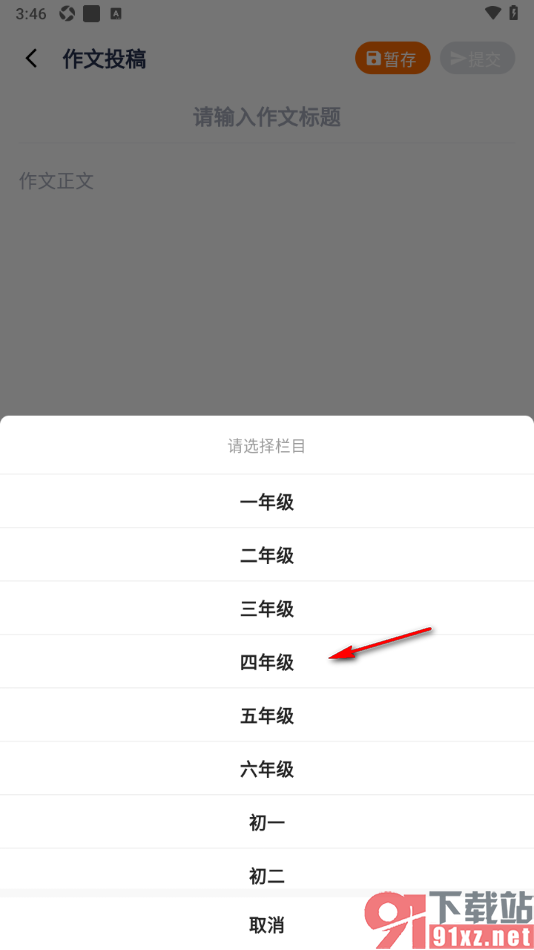 作文吧APP设置进行作文投稿的方法