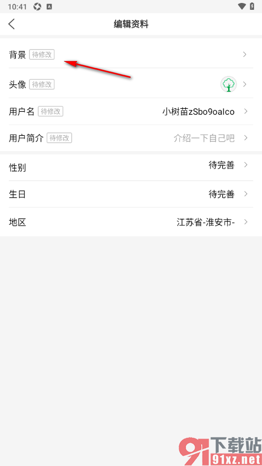 健康头条APP修改个人主页背景的方法