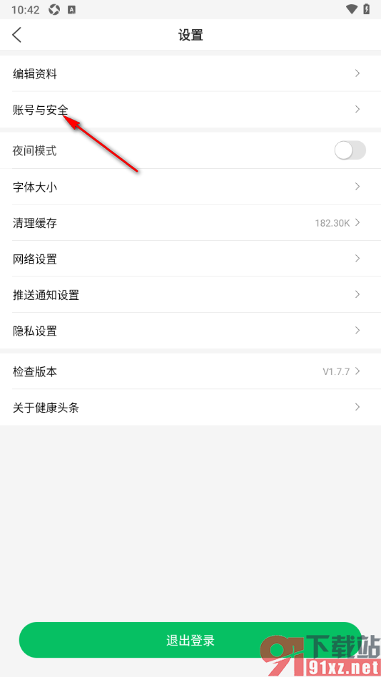 健康头条APP申请注销应用账号的方法