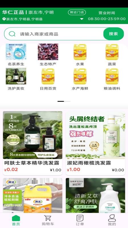 华仁正品最新版v2.0.0截图1
