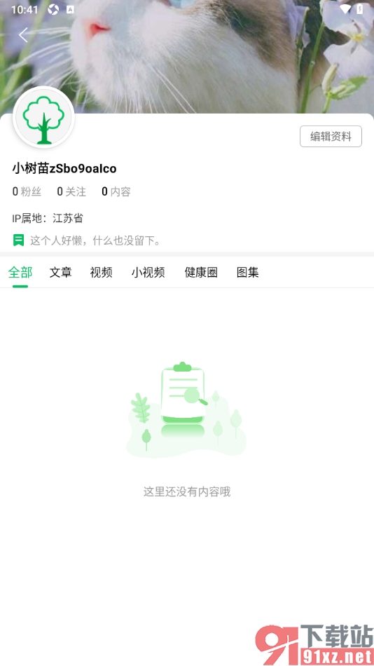 健康头条APP修改个人主页背景的方法