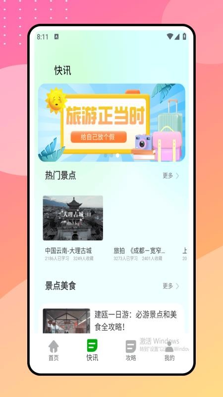 陪她旅行官方版v1.0.1截图3