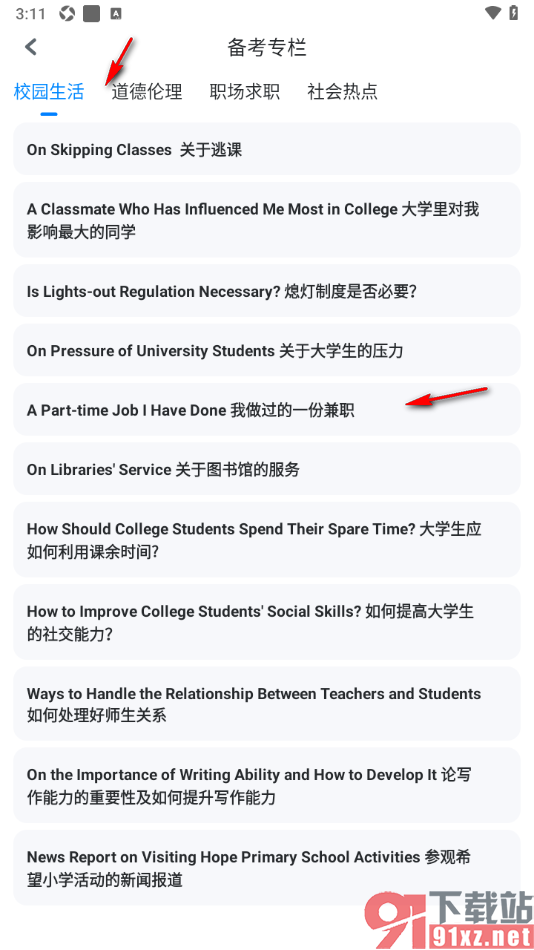 可可英语APP进行四级英语写作练习的方法