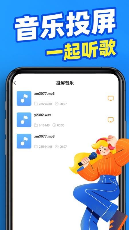 电视TV投屏助手免费版v1.0.3截图5
