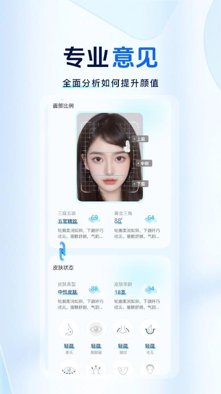 颜大师手机版v2.2.0截图4