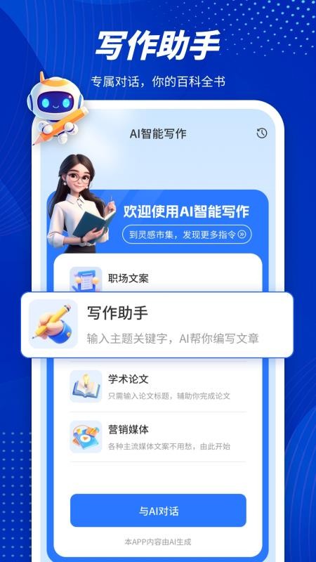 指南AI官网版v3.0截图3