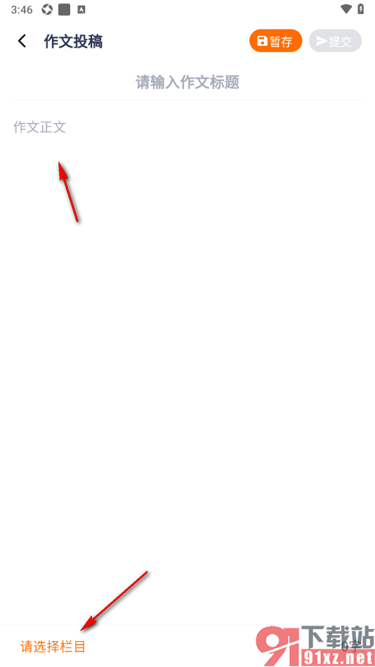 作文吧APP设置进行作文投稿的方法