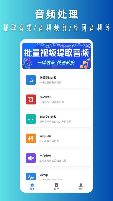 视频转换音频免费版v1.0.0截图1