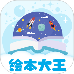 绘本星球最新版 v1.1.12