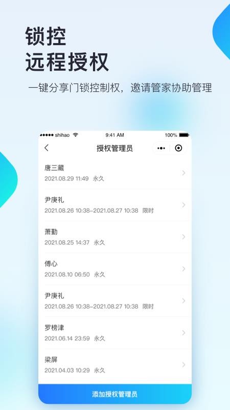 国民智联家官方版v2.1.0截图3