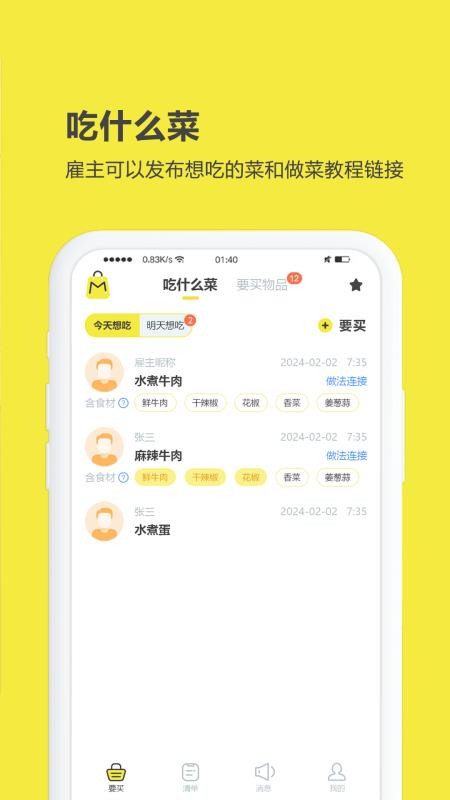 买菜清单手机版v3.0.6.20251112截图2