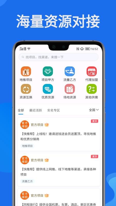 快推帮APPv1.0.0截图2