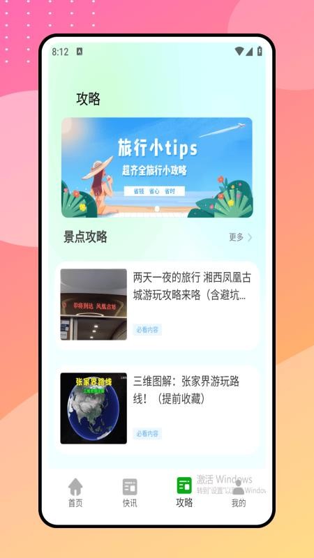 陪她旅行官方版v1.0.1截图4